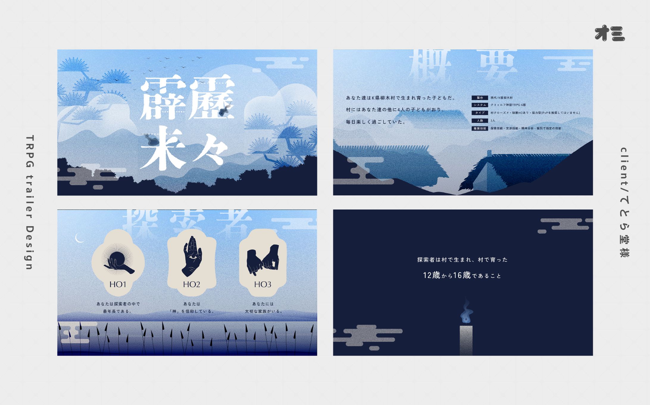 霹靂来々/TRPGトレーラー・ロゴ-1