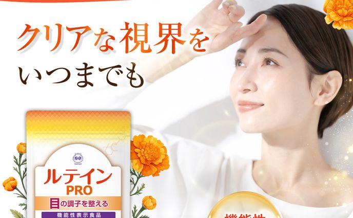 ルテイン