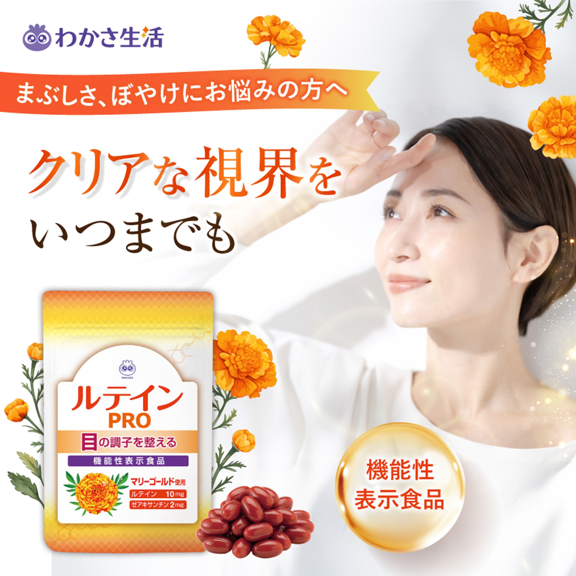ルテイン-1