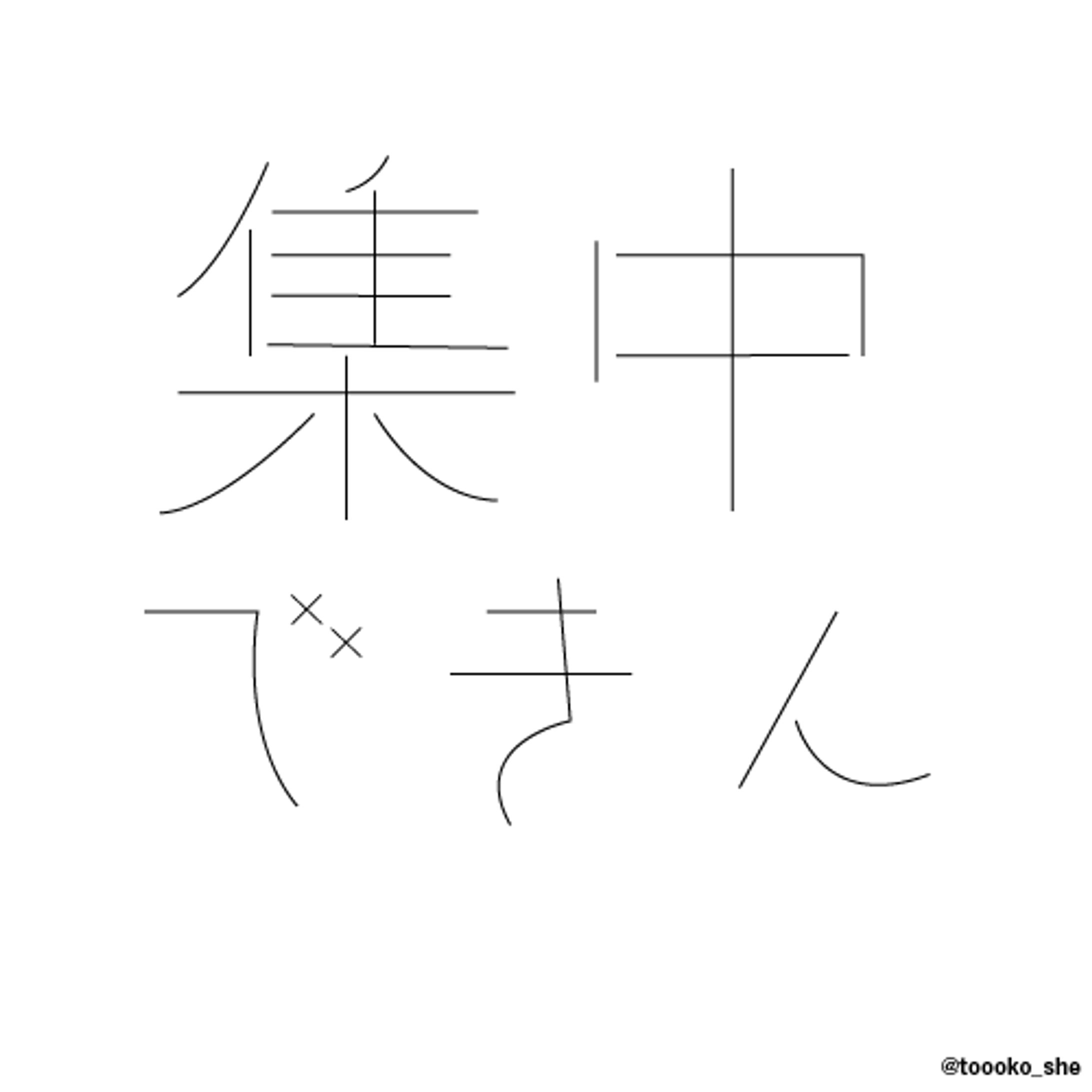 作字-1