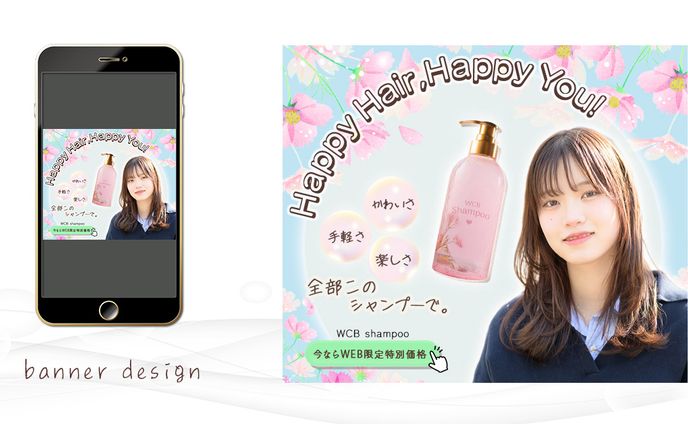 【自主制作：バナー】シャンプー