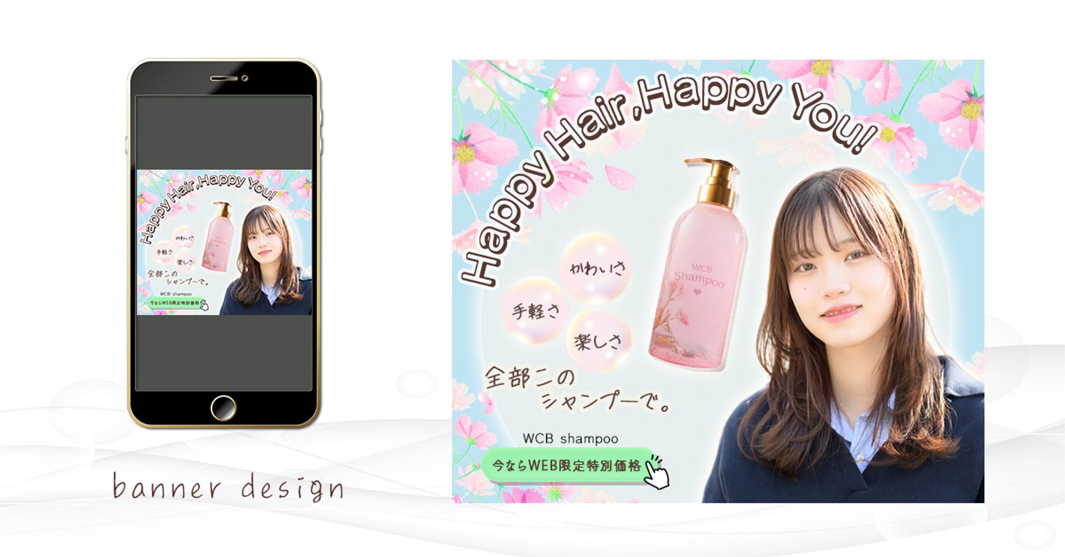 【自主制作：バナー】シャンプー-1