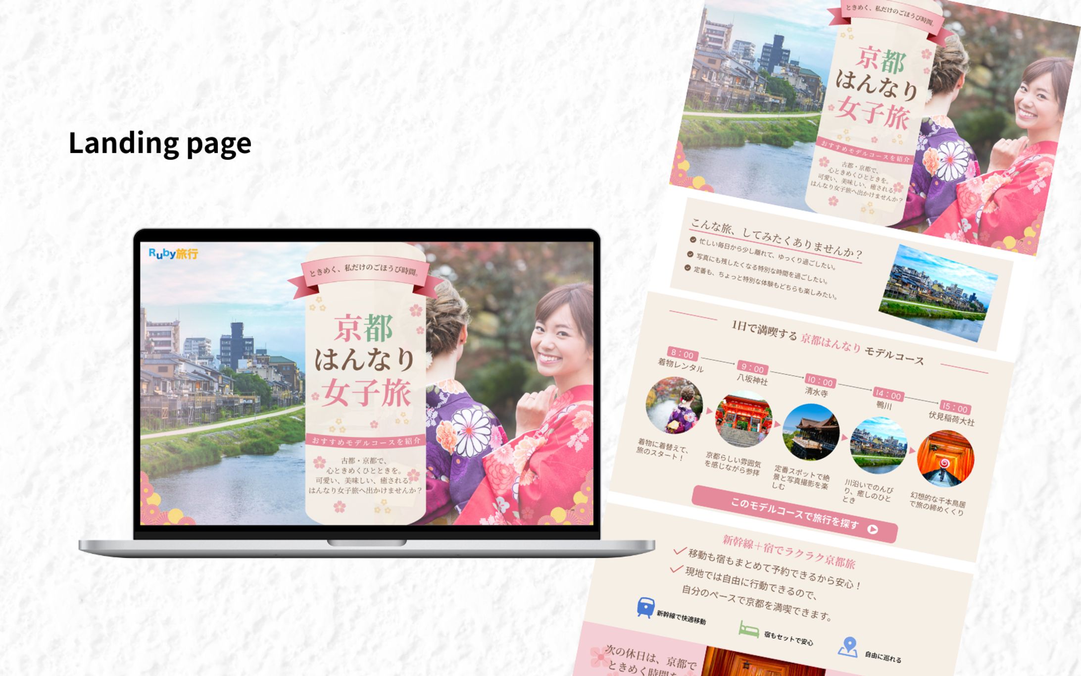 京都旅行プラン紹介LP-1
