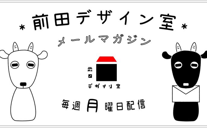 前田デザイン室　バナー