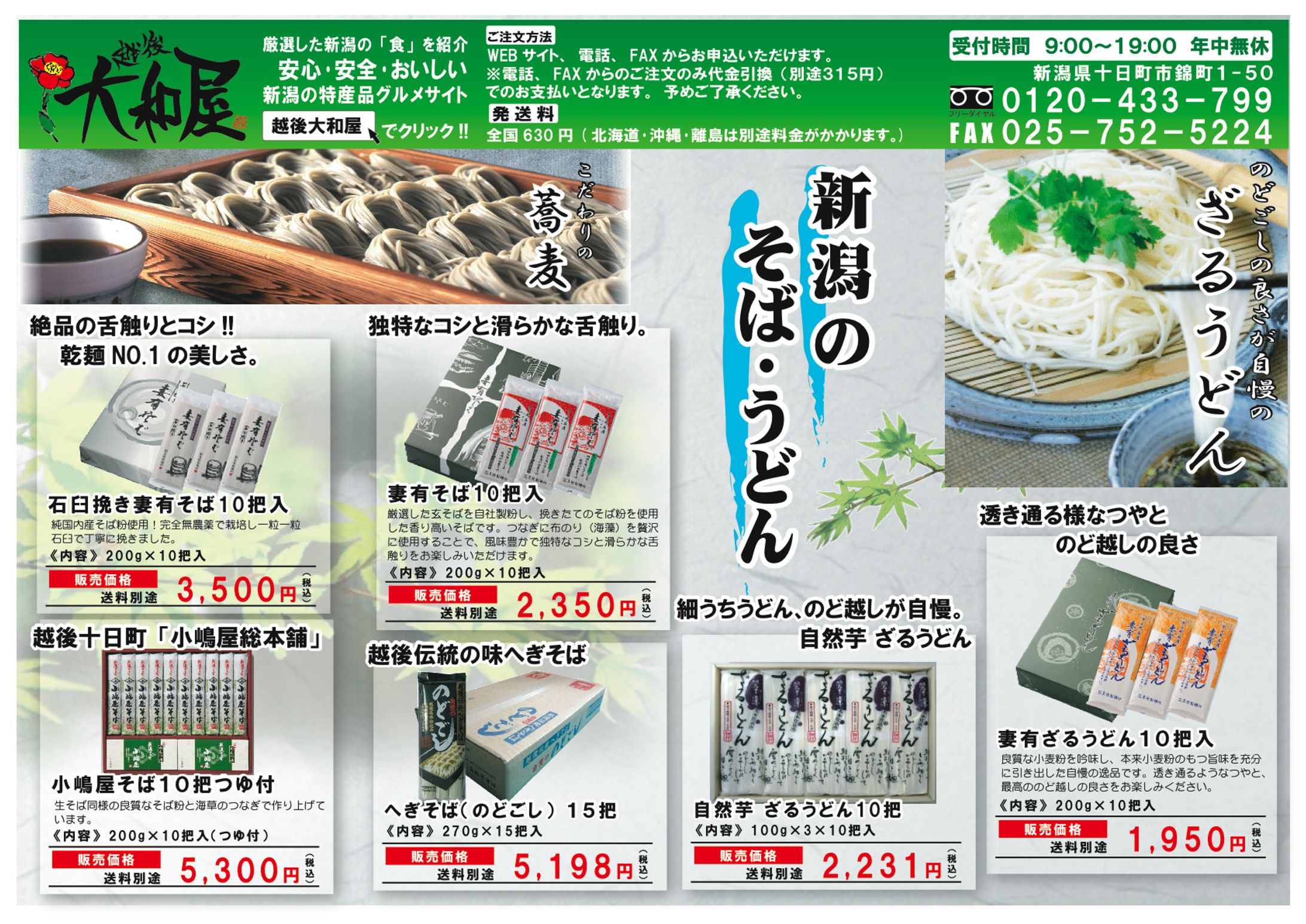 越後大和屋そばチラシ-1