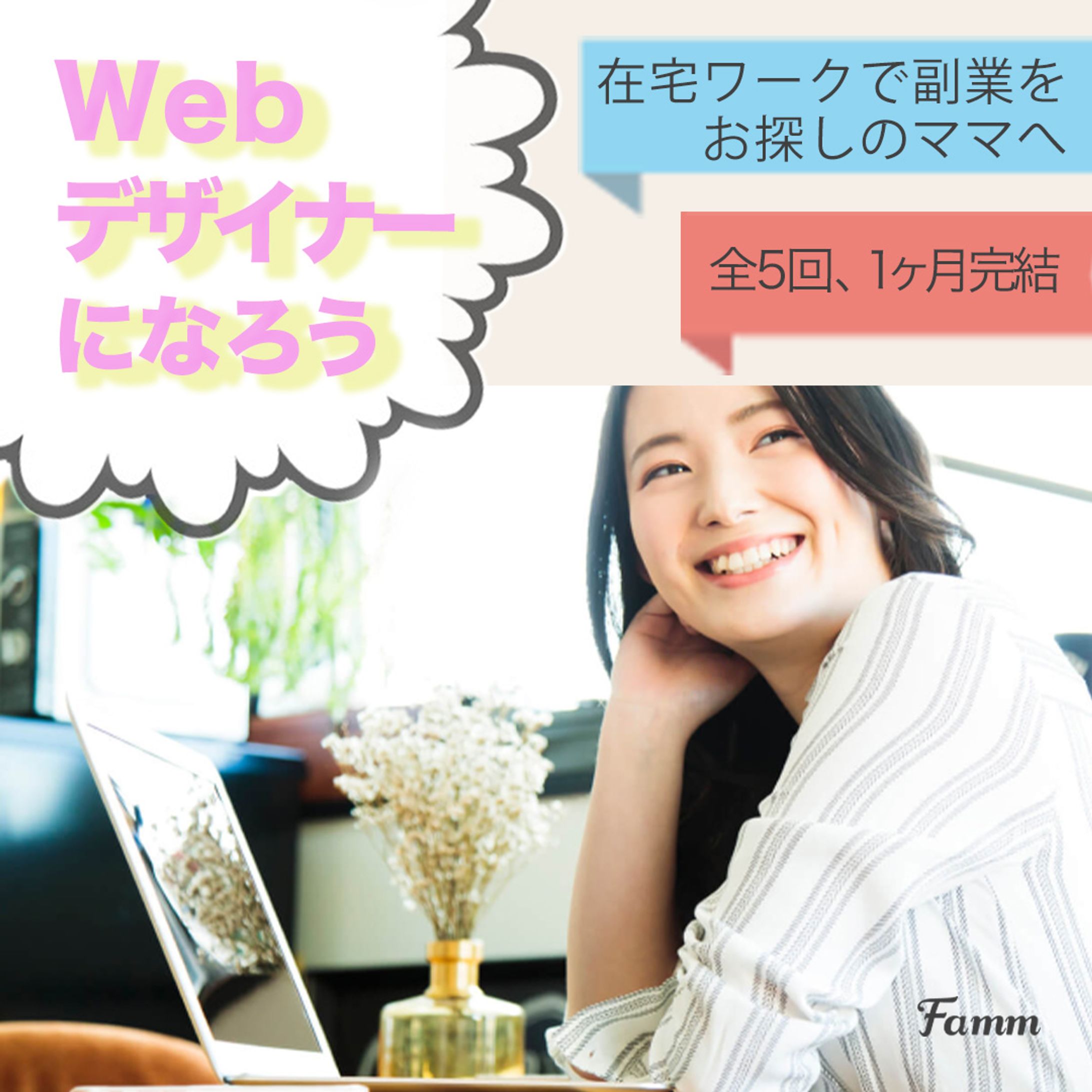 fammスクール案件１-1