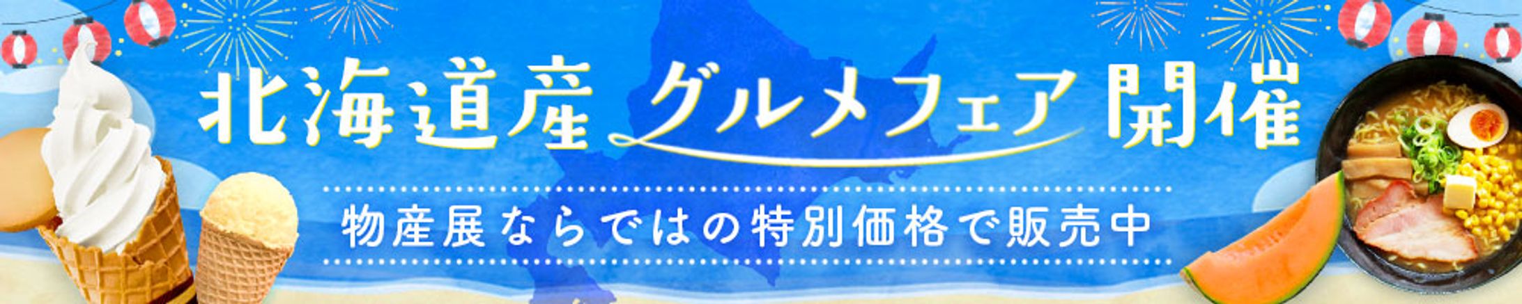 【バナー】グルメフェア-1