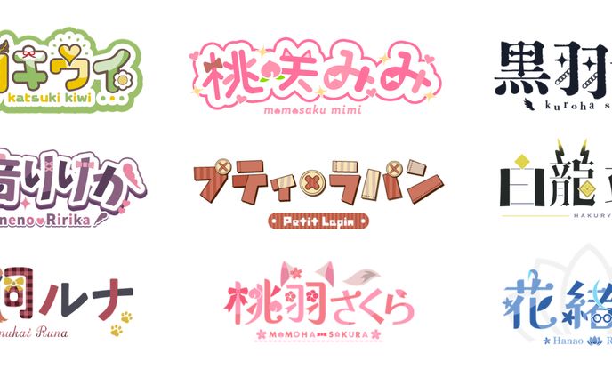 Vtuberのネームロゴ