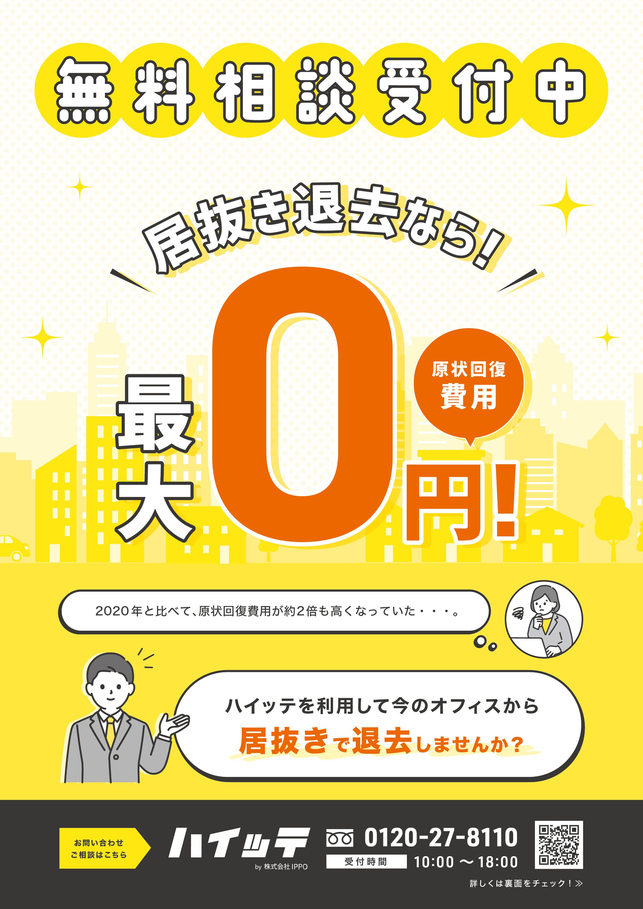 法人向けオフィス仲介ポスティングチラシ-1
