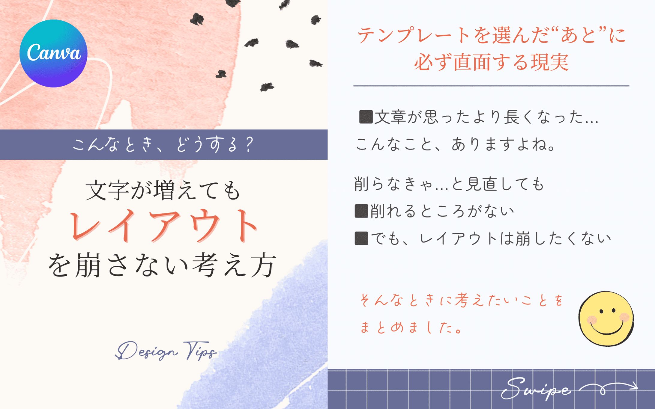 [Instagram] Canva  | 文章が増えてもレイアウトを崩さない考え方-1