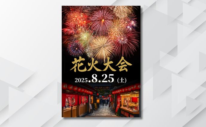 花火大会【チラシ】