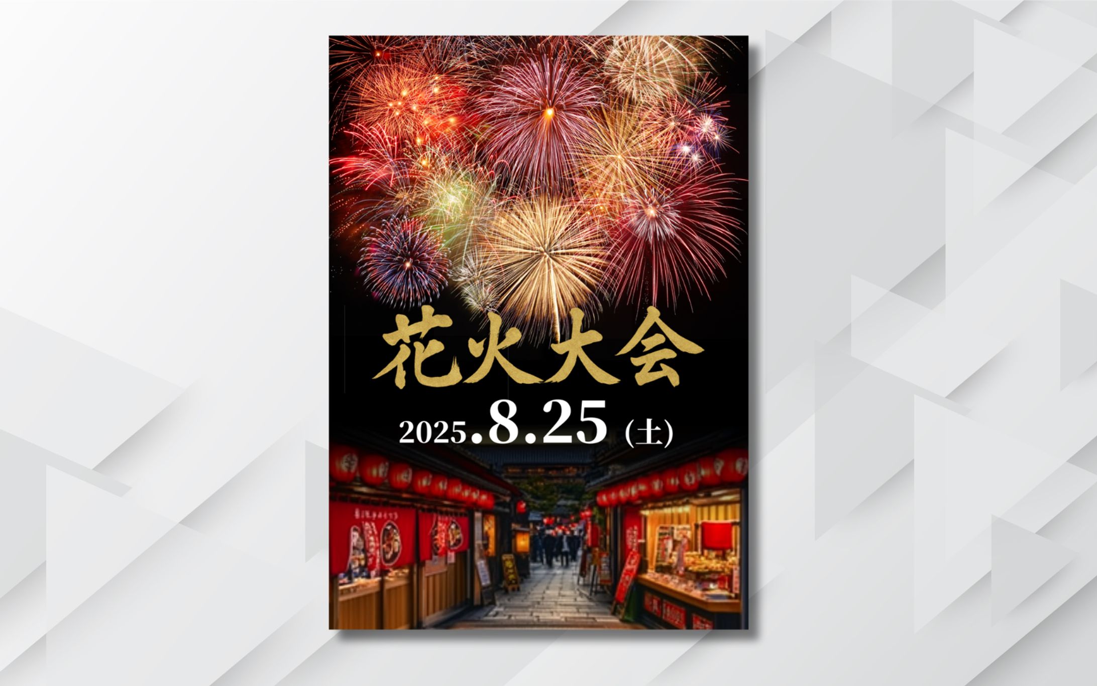花火大会【チラシ】-1