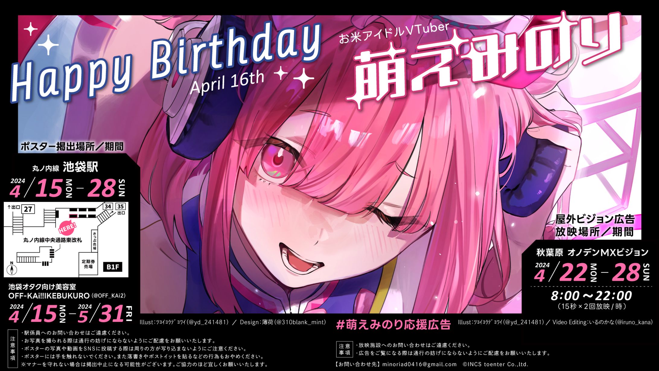 【グラフィック】萌えみのり応援ポスター(Birthday)2024-1