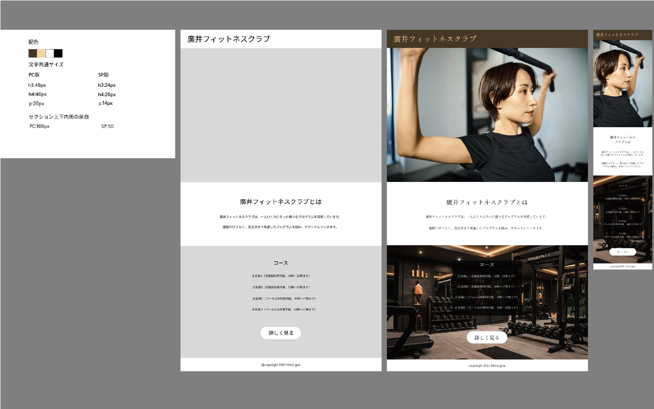 フィットネスクラブ Webサイトデザインカンプ（課題制作）-1