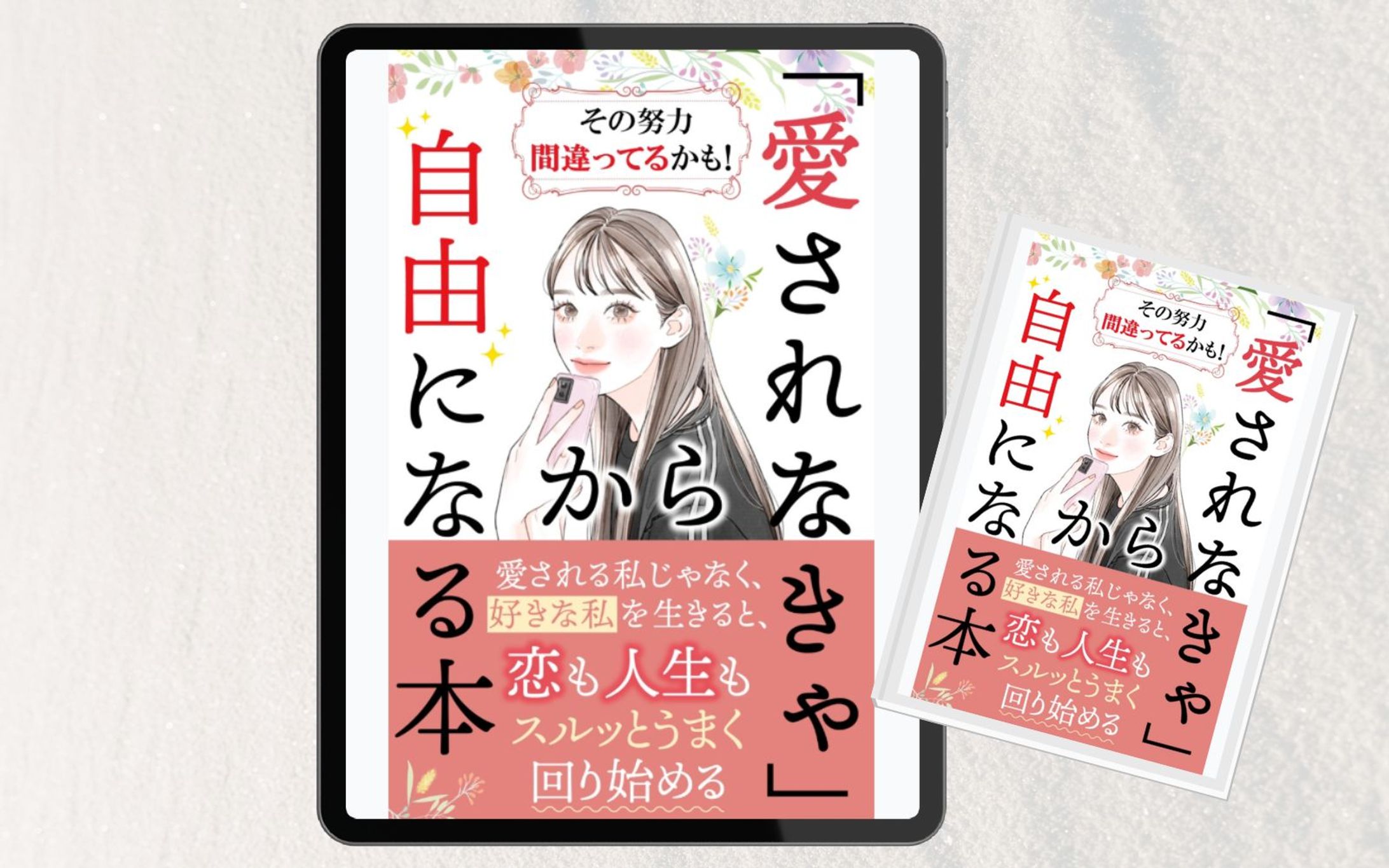 【電子書籍】自由になる本-1