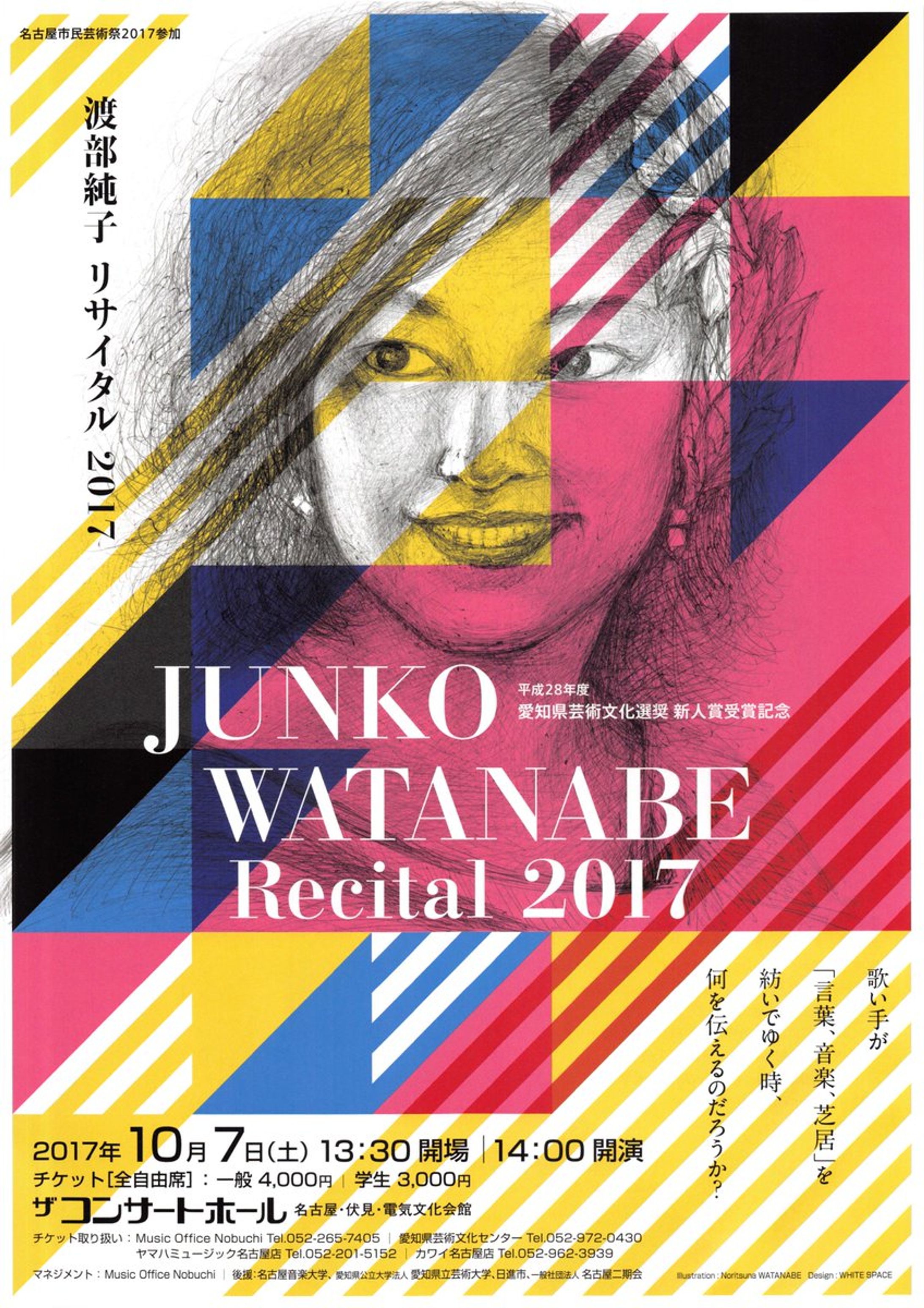 渡部純子リサイタル2017-1