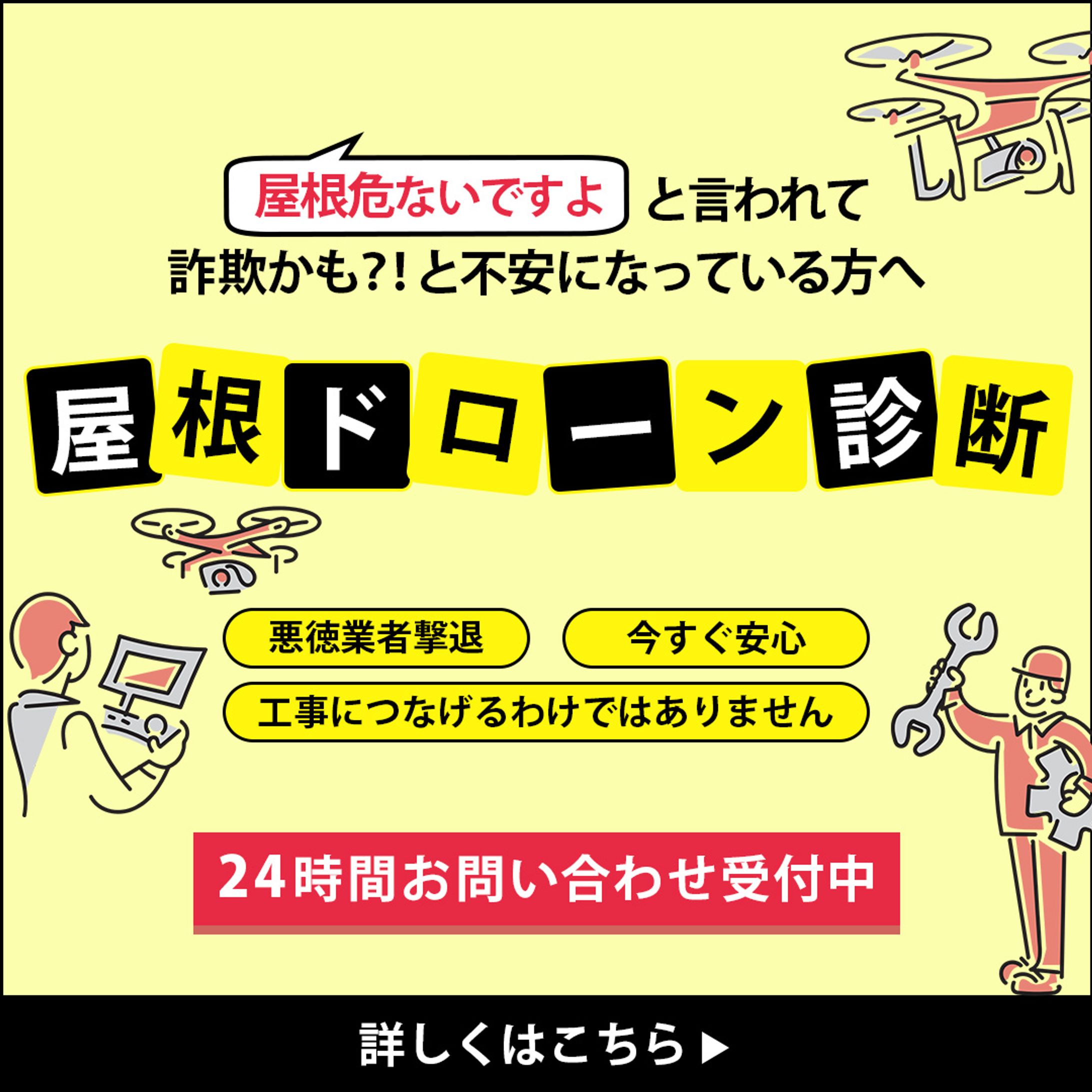 屋根ドローン診断-1