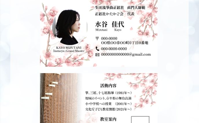 名刺：箏教室