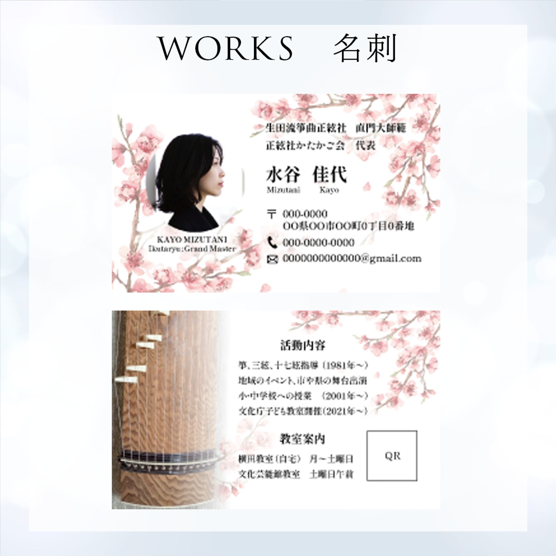 名刺：箏教室-1