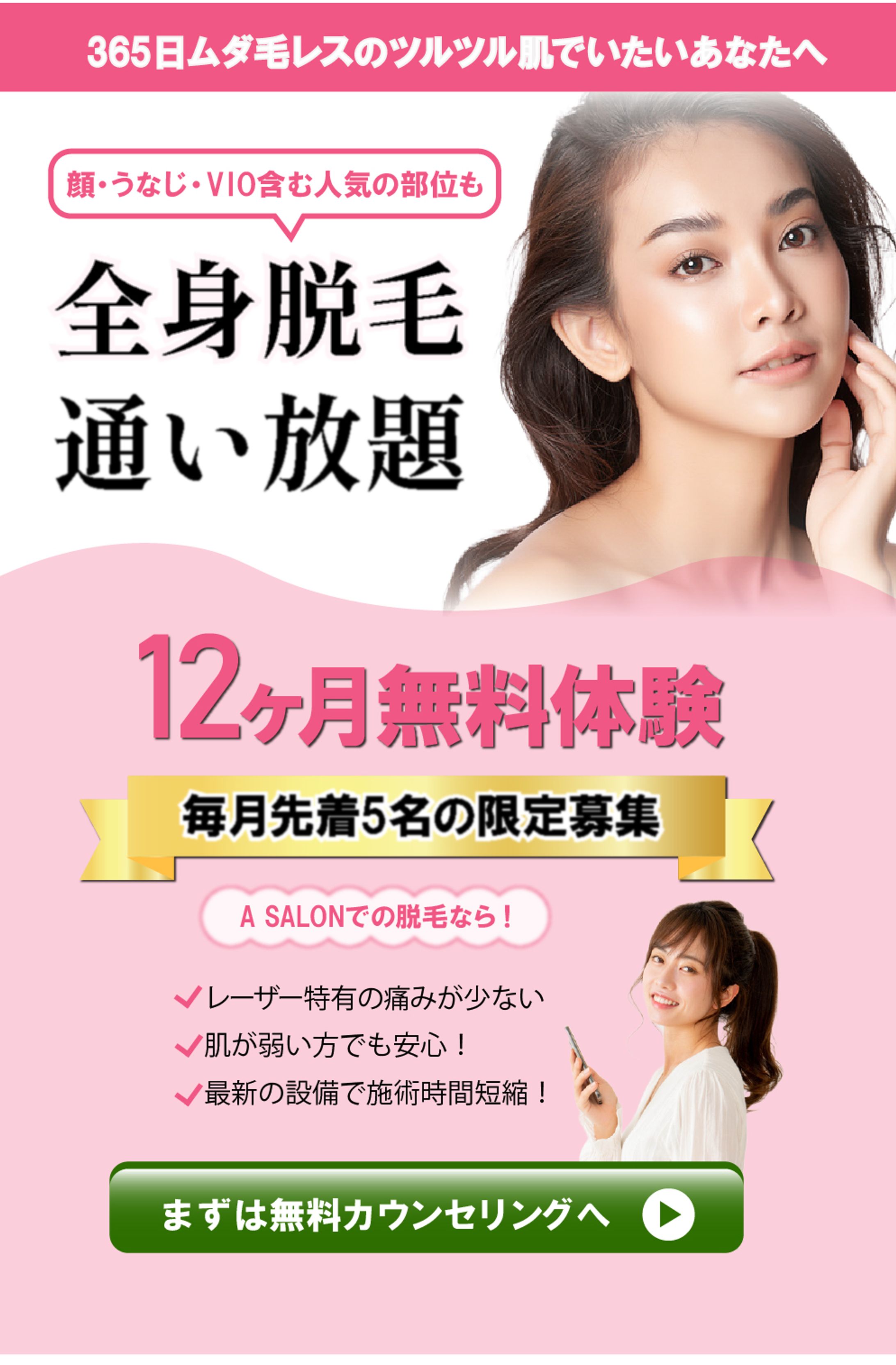 LPサロンバナーFV-1