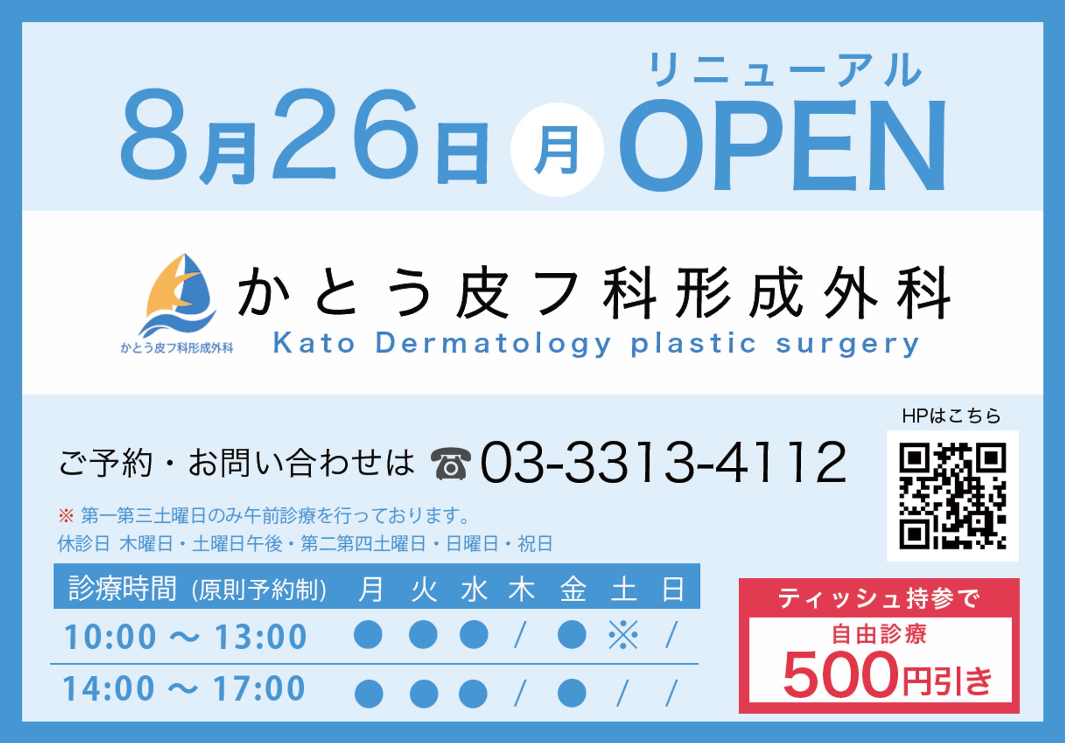 医院_ポケットティッシュデザイン-1