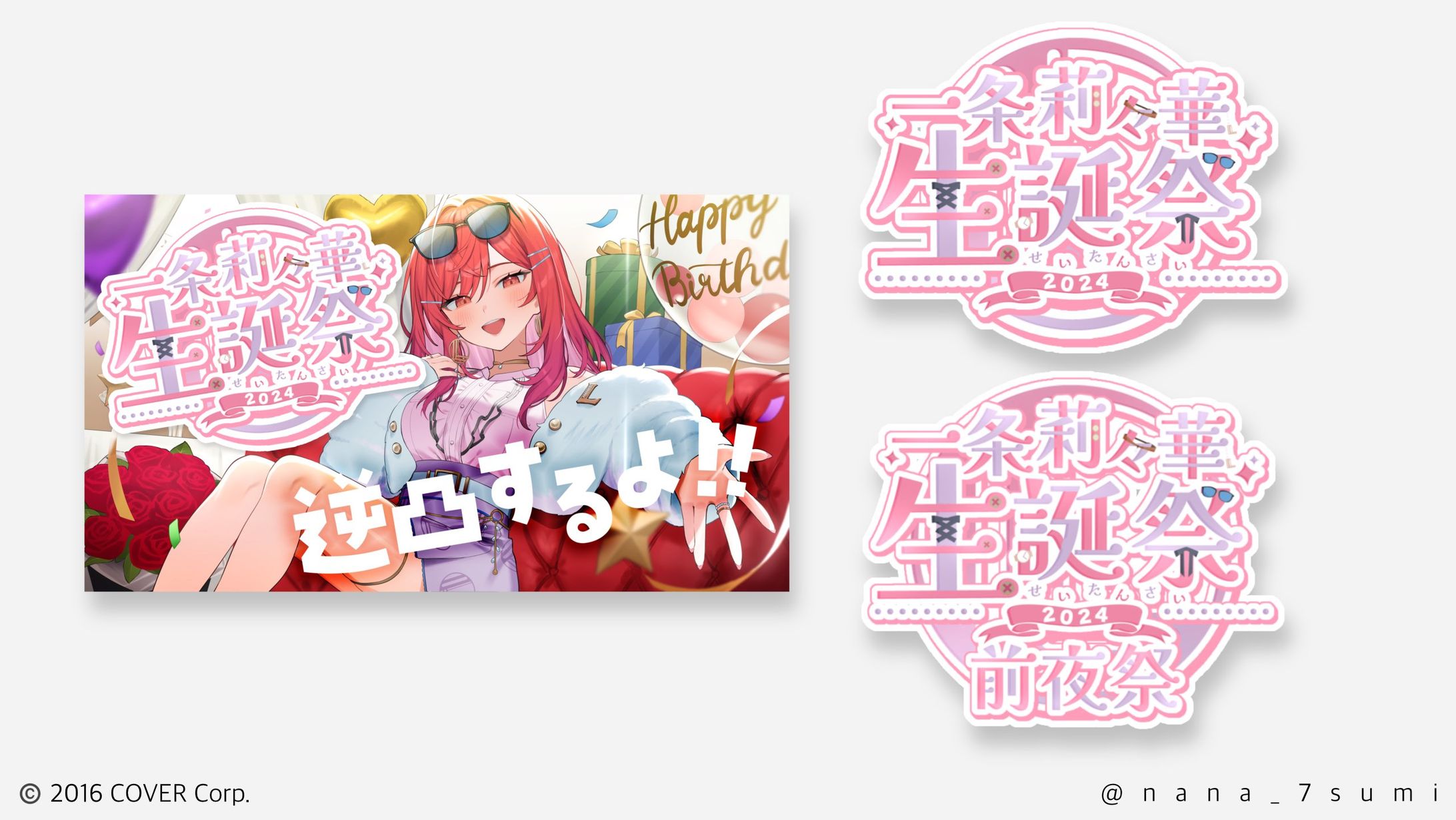 一条莉々華生誕祭デザイン-1