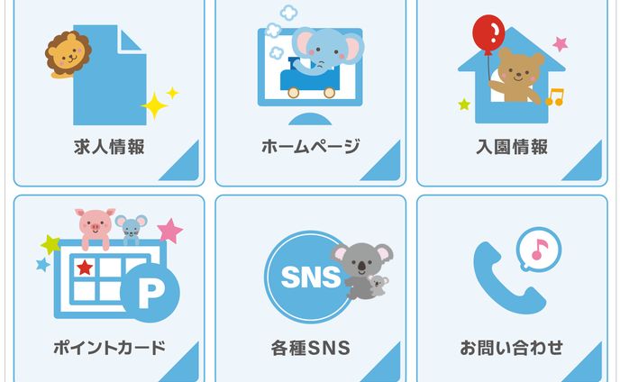 リッチメニュー：幼稚園 様