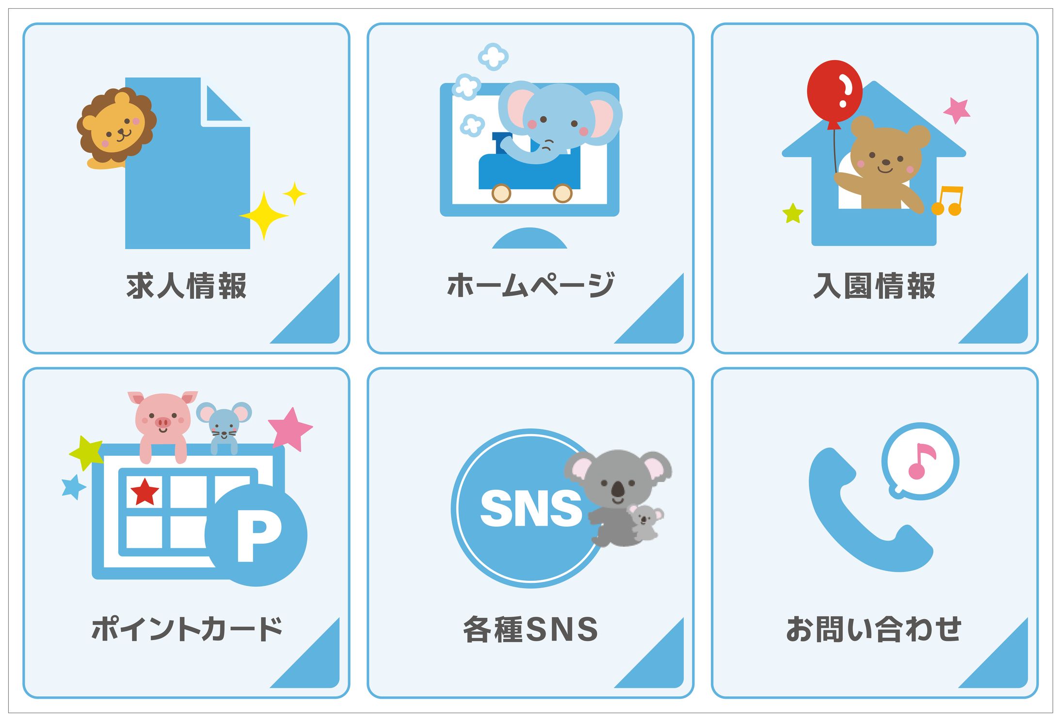 リッチメニュー：幼稚園 様-1