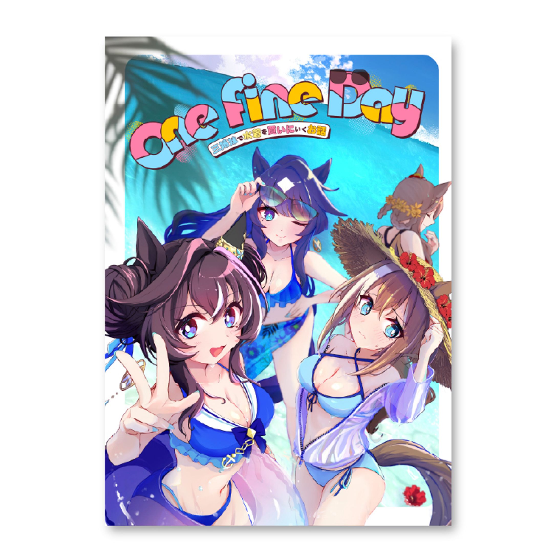 装丁デザイン「OneFineDay」表紙デザイン-1