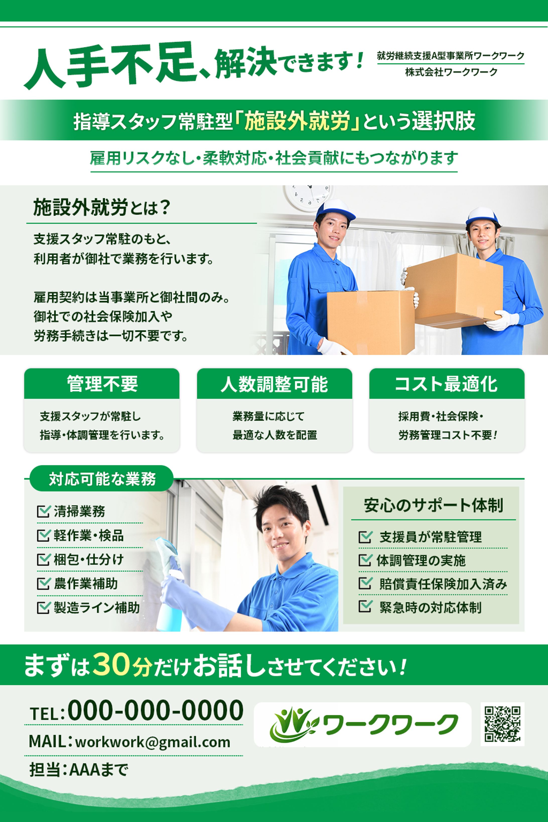 チラシ：就労支援事業所 就労外営業-1