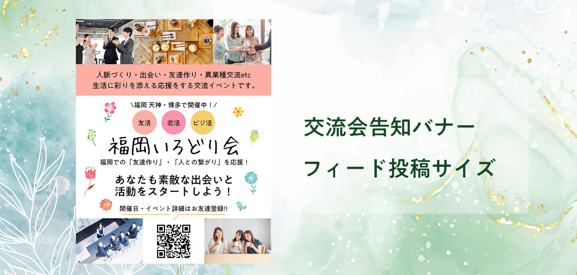 福岡いろどり会バナー-1