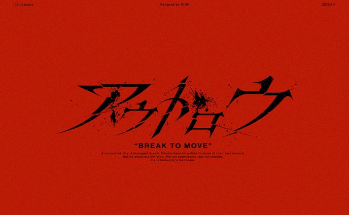 アウトロウ