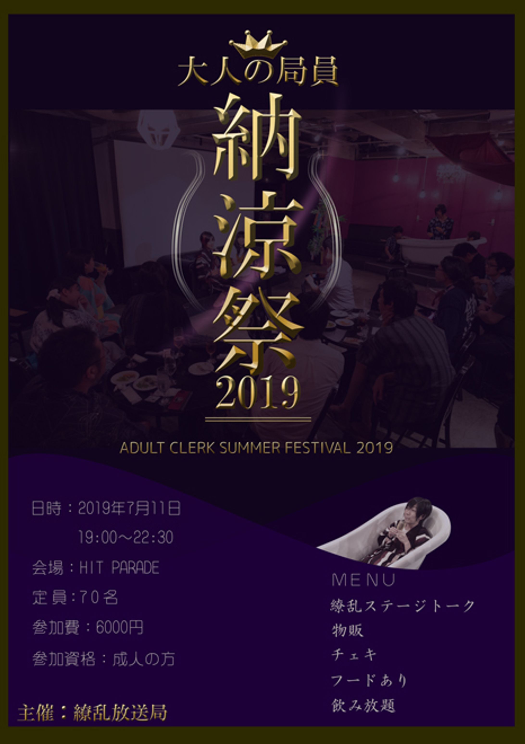 大人の局員　納涼祭２０１９-1