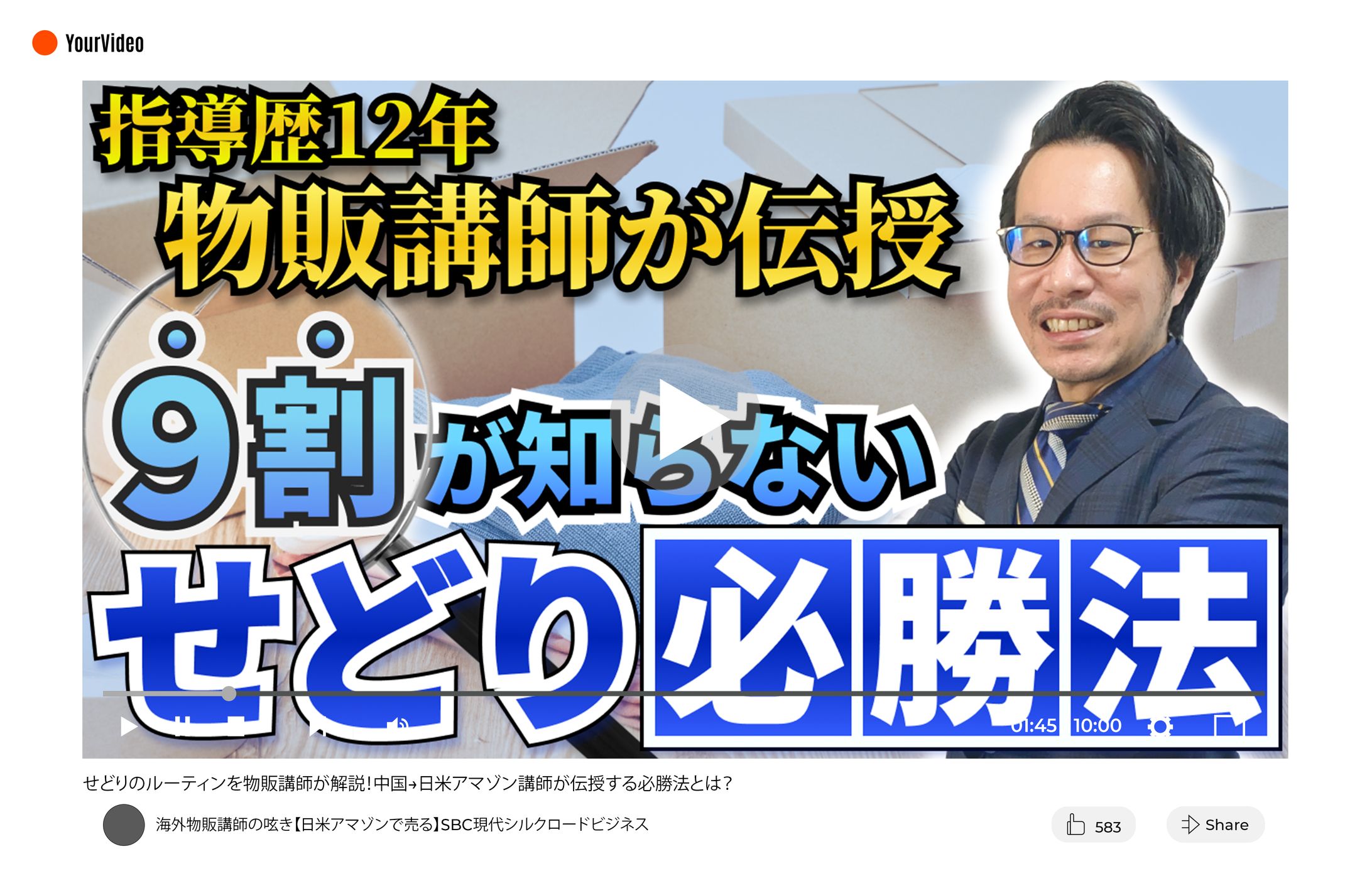 【サムネイル】物販Youtubeチャンネル-1