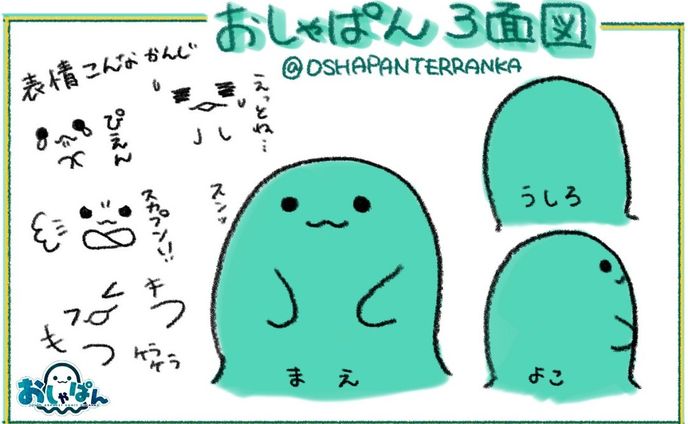 おしゃぱん3面図