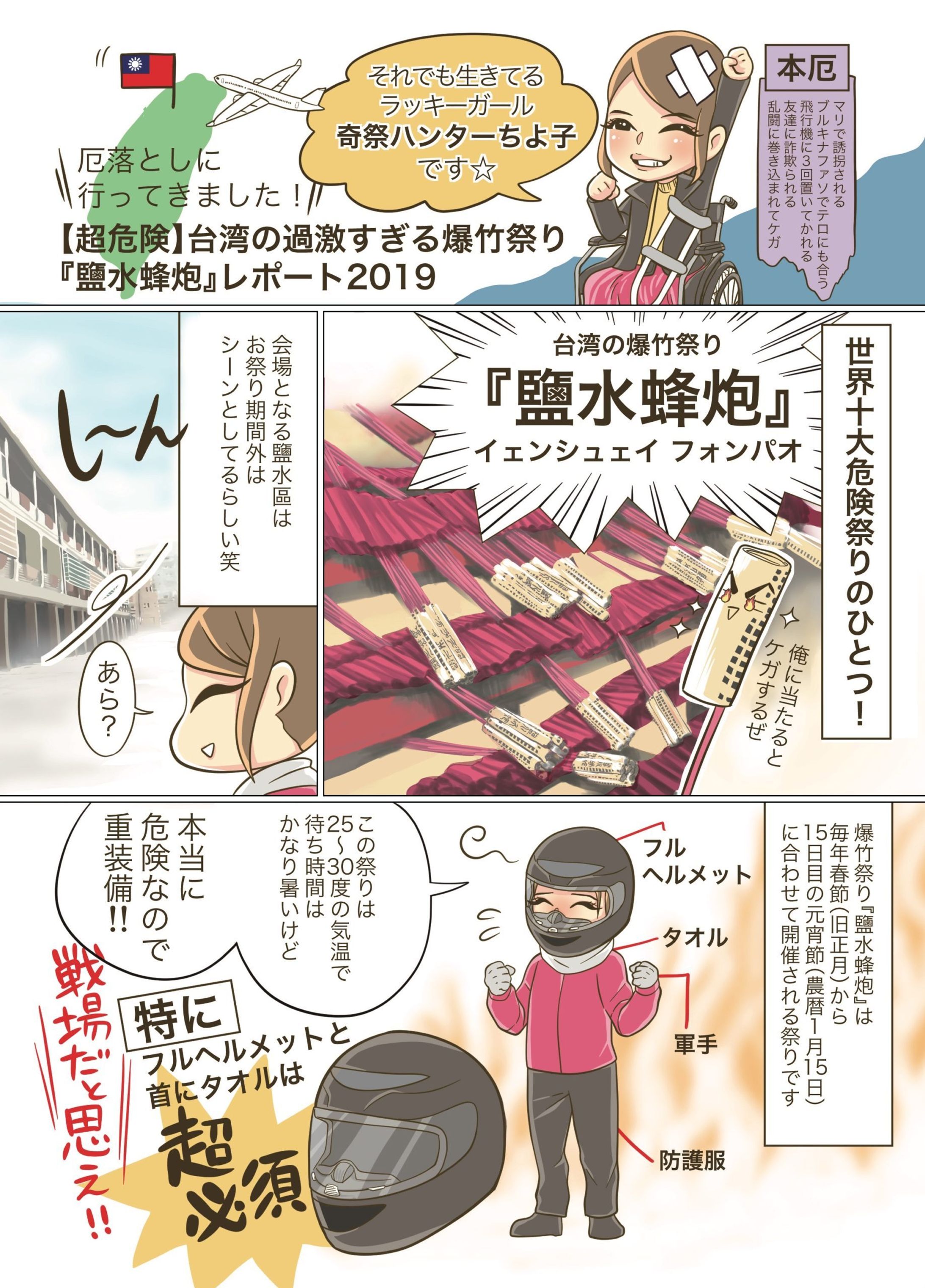 【漫画】奇祭ハンターちよ子　２P-1