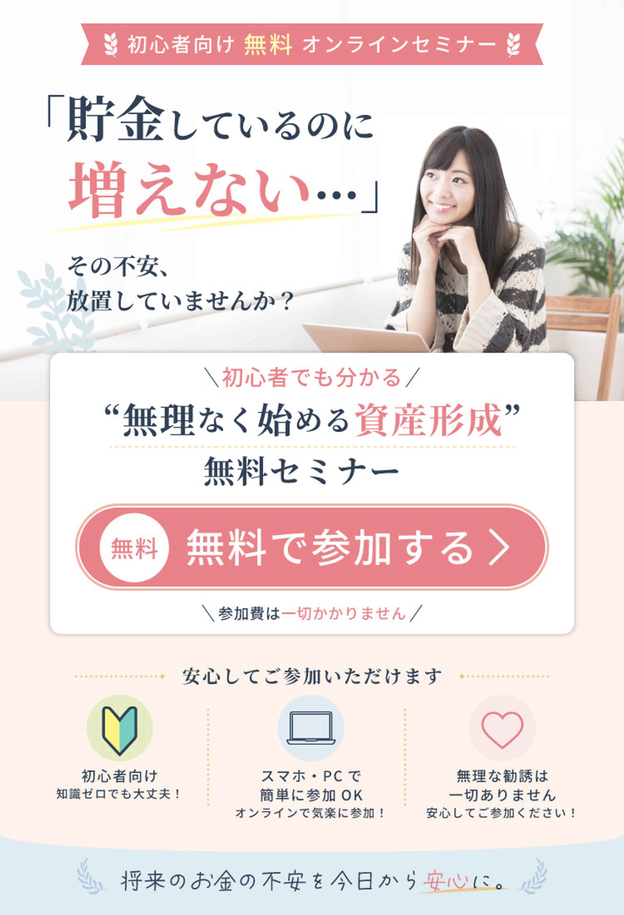 貯金から抜け出すお金の増やし方セミナー LPファーストビュー制作-1