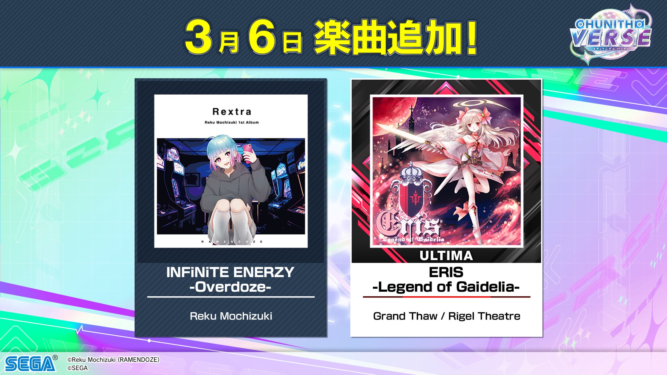 株式会社セガ様『CHUNITHM』楽曲提供-1