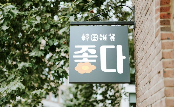 韓国雑貨ロゴ