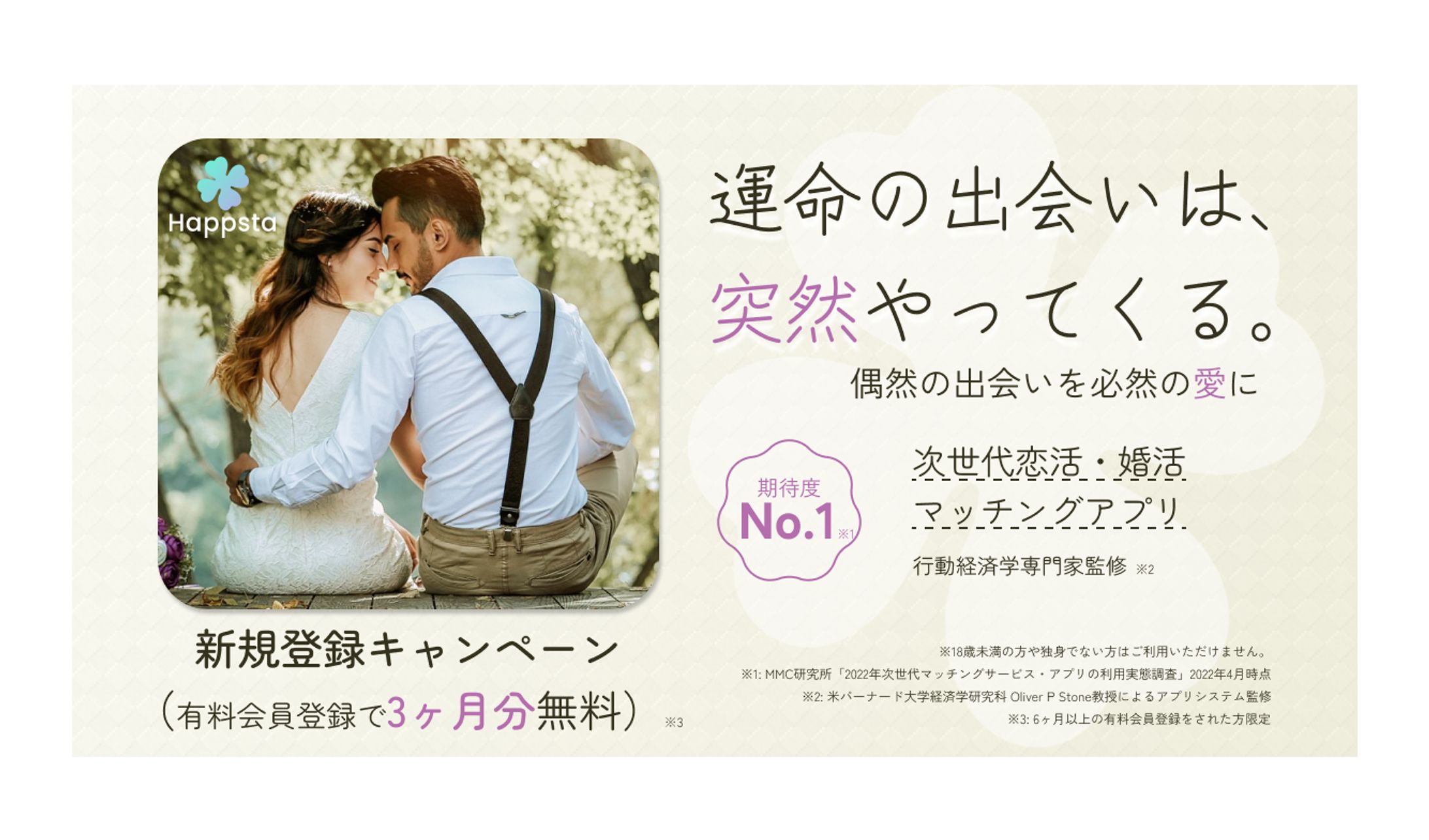 架空マッチングアプリ　広告バナー-1