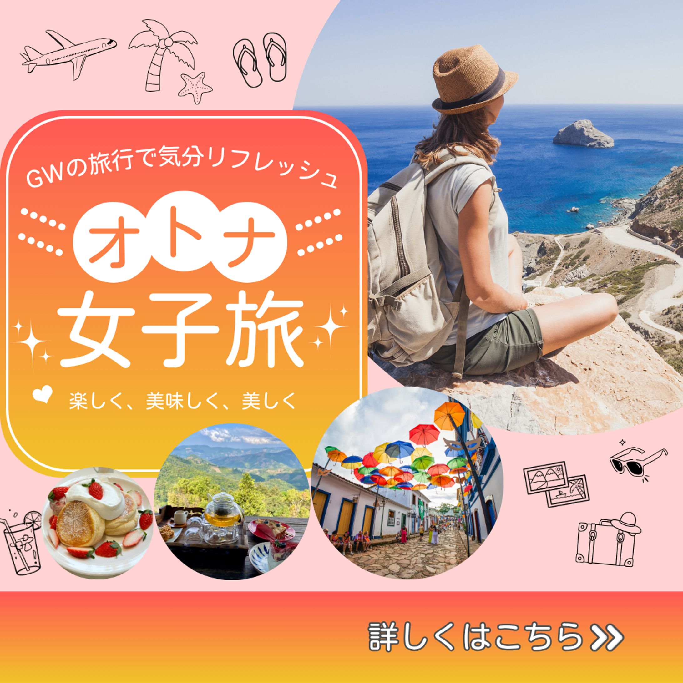 旅行系　Instagramバナー-1