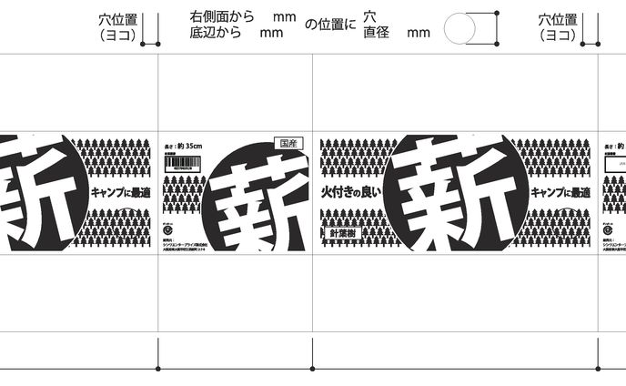 薪（針葉樹・広葉樹）パッケージデザイン
