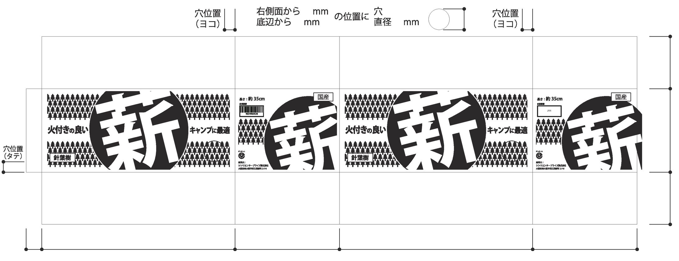 薪（針葉樹・広葉樹）パッケージデザイン-1