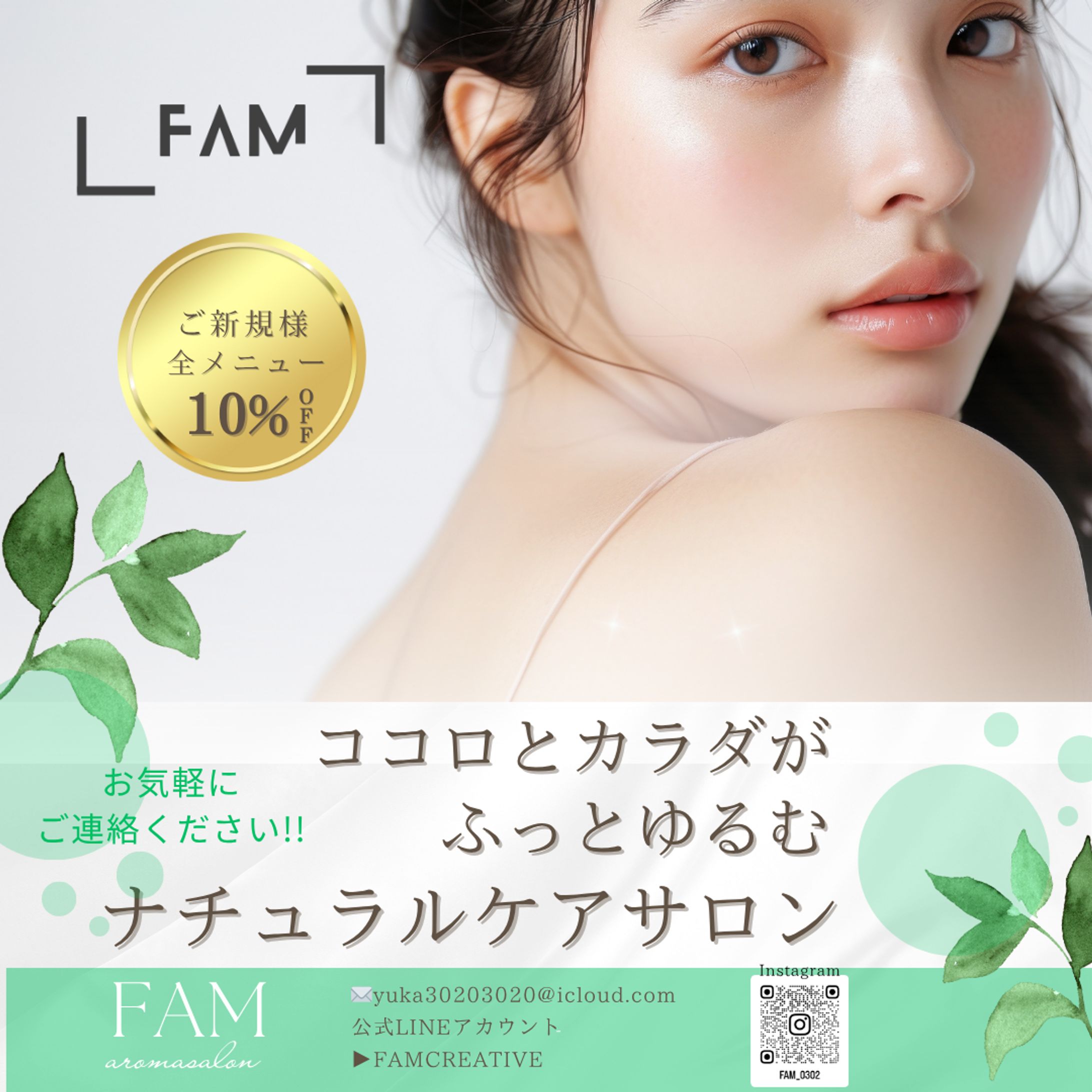 FAMサロンバナー-1