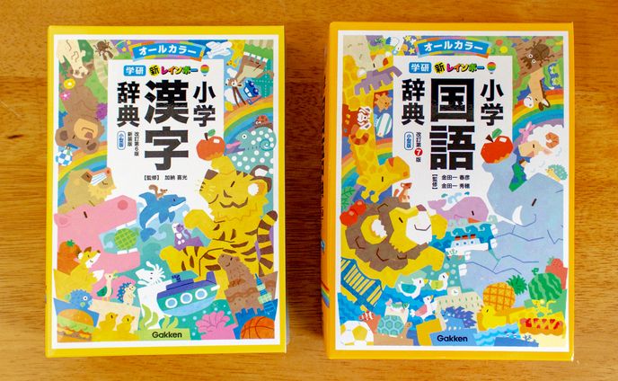 Gakken様「学研 新レインボー辞典 小学 国語辞典 ／ 漢字辞典」