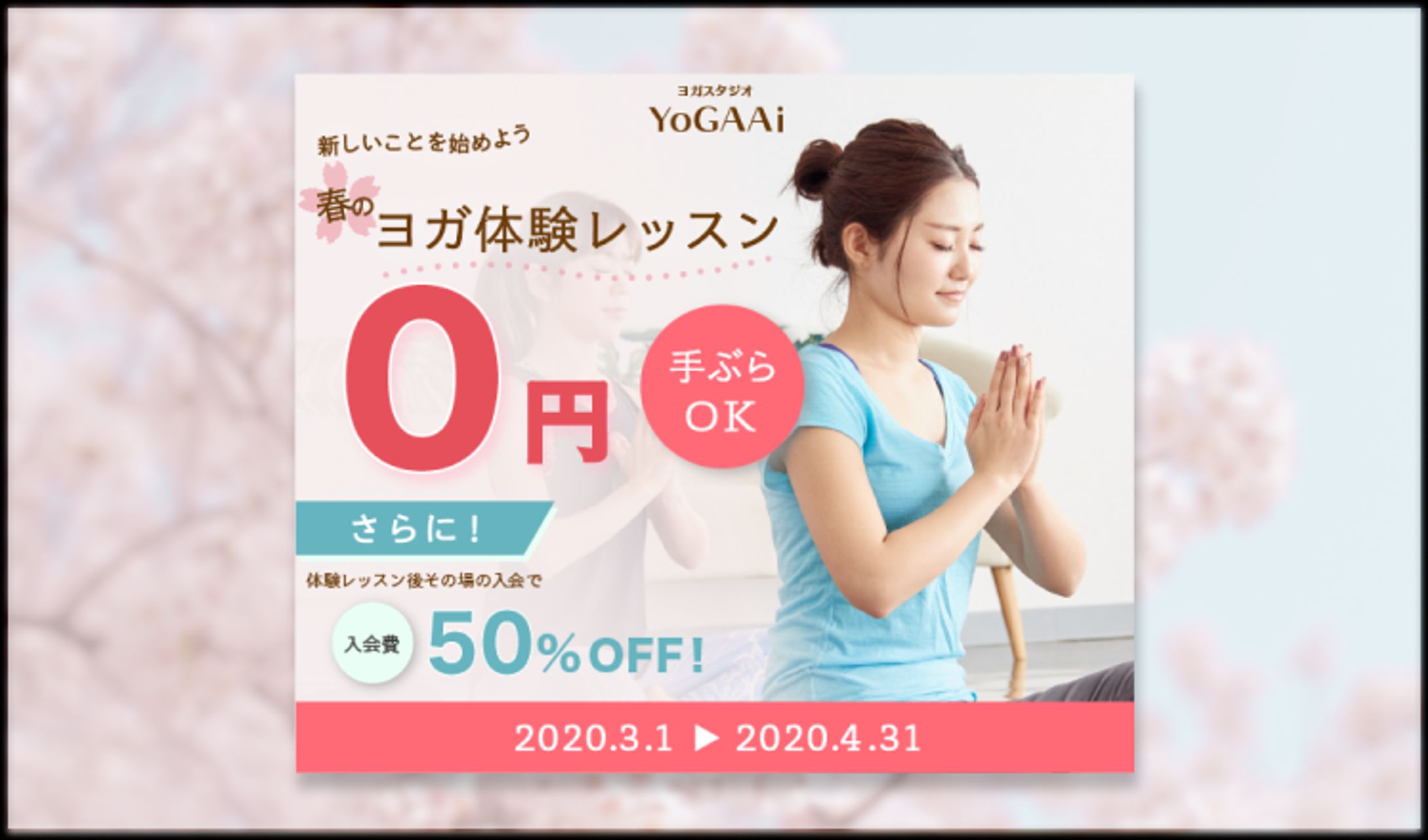  バナーデザイン（ヨガスタジオYoGAAi）-1