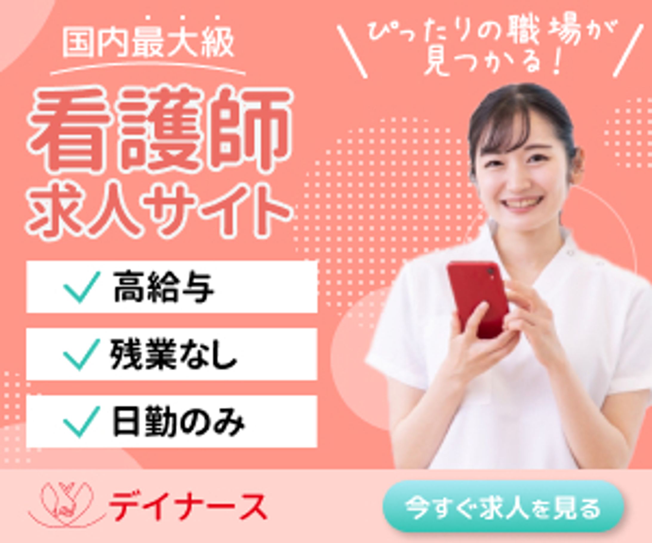 【自主制作】看護師求人サイト広告バナー-1