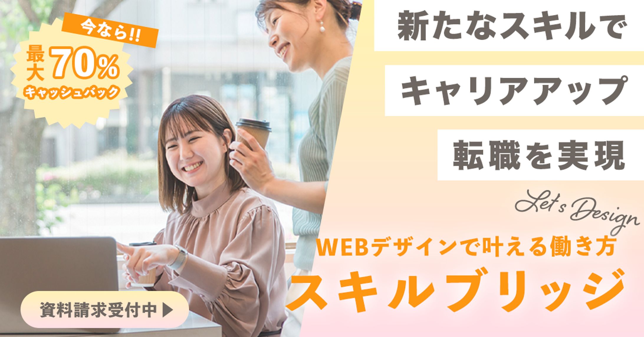 webデザインスクール広告バナー-1