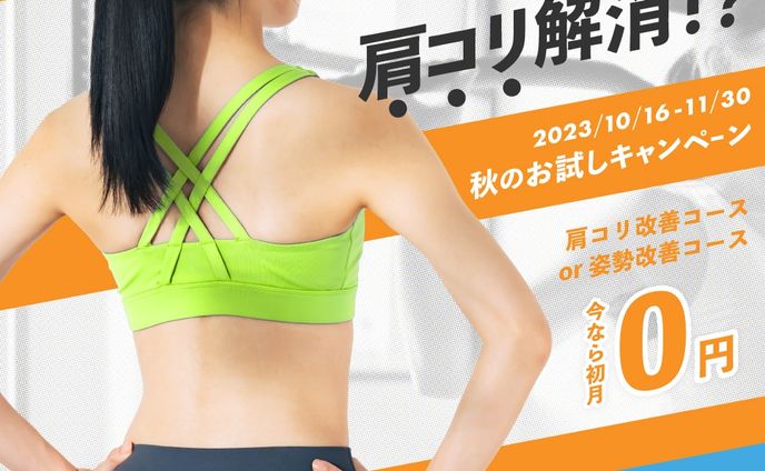 スポーツジム秋の販促バナー