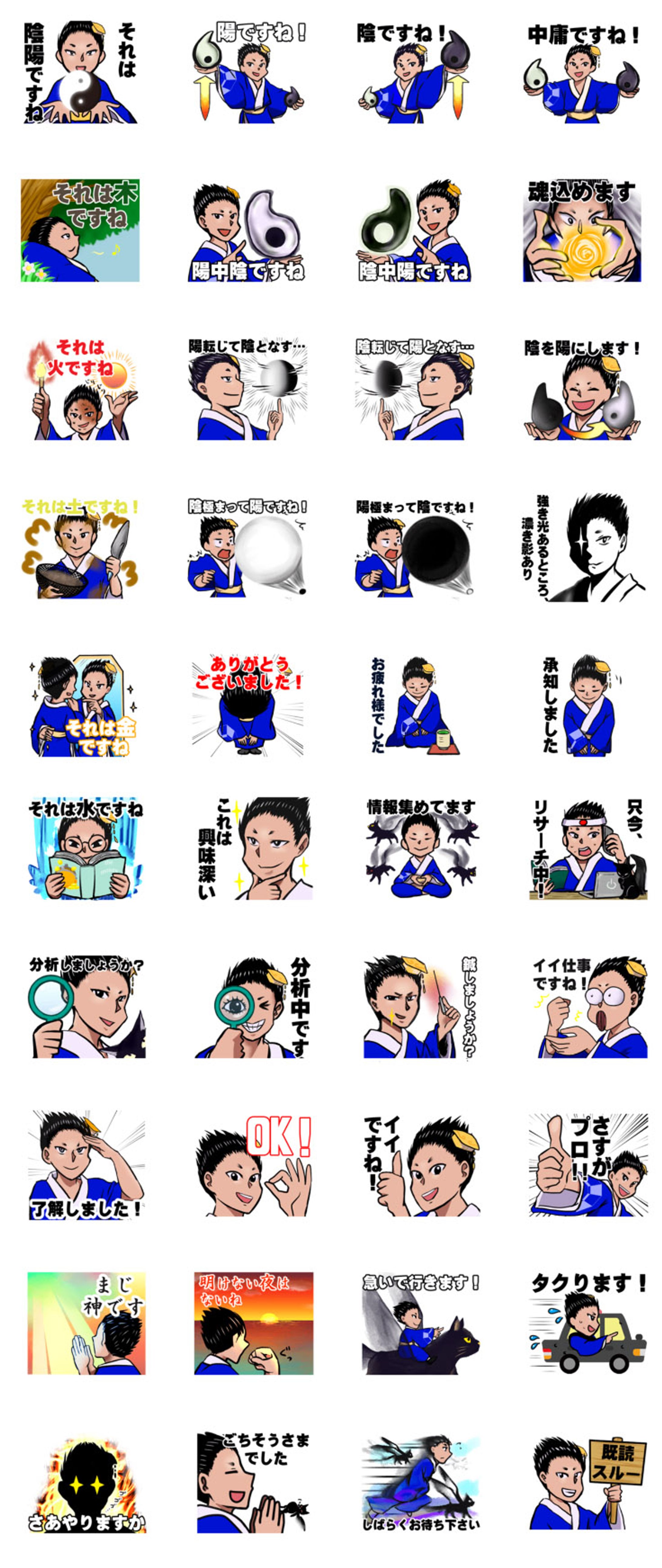 陰陽五行LINEスタンプ-1
